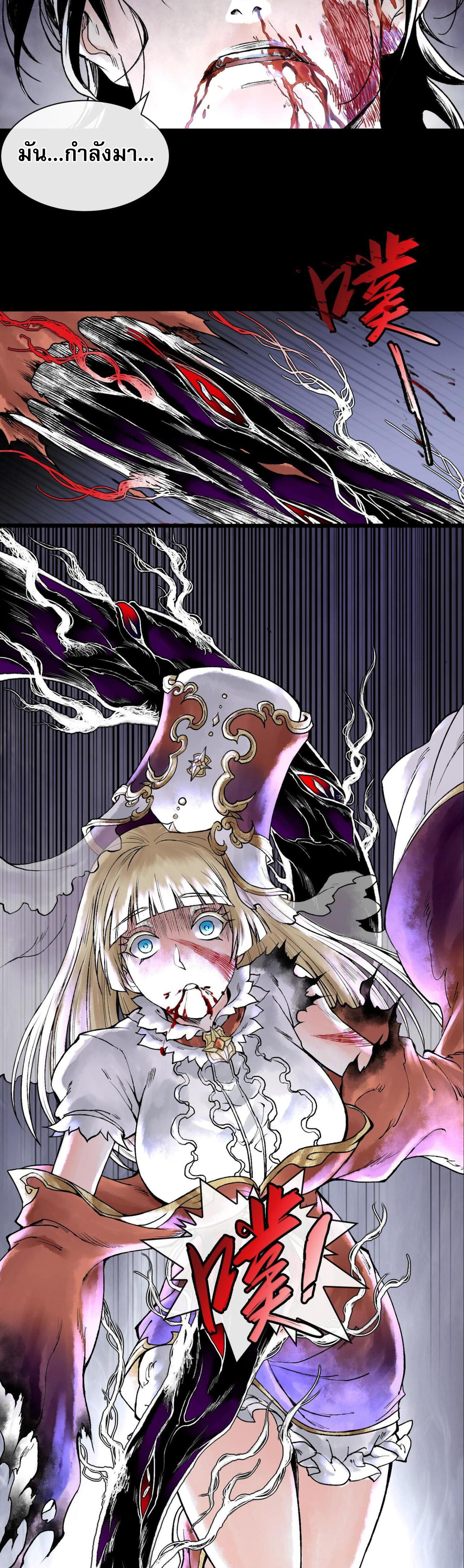 ปรามาสแห่งเทพ ตอนที่ 1 หน้า 11