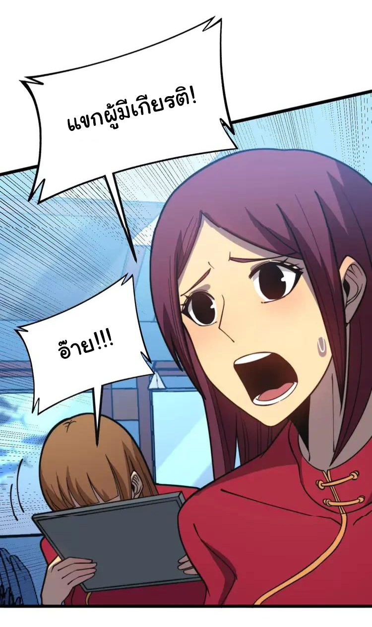 Bad Hand Witch Doctor สุดยอดพ่อมดหมอผี ตอนที่ 251 หน้า 28