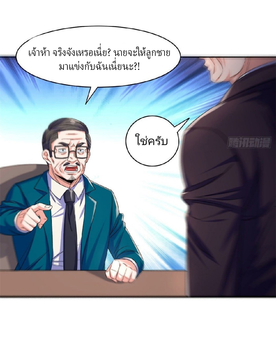 การเกิดใหม่ของพระเจ้ากับระบบผลาญเงินสุดกาว ตอนที่ 60 หน้า 4