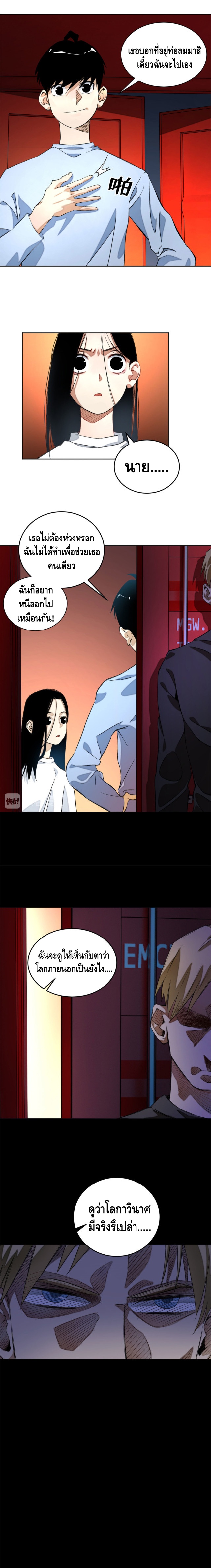 Tomorrow's oisaster ตอนที่ 6 หน้า 2