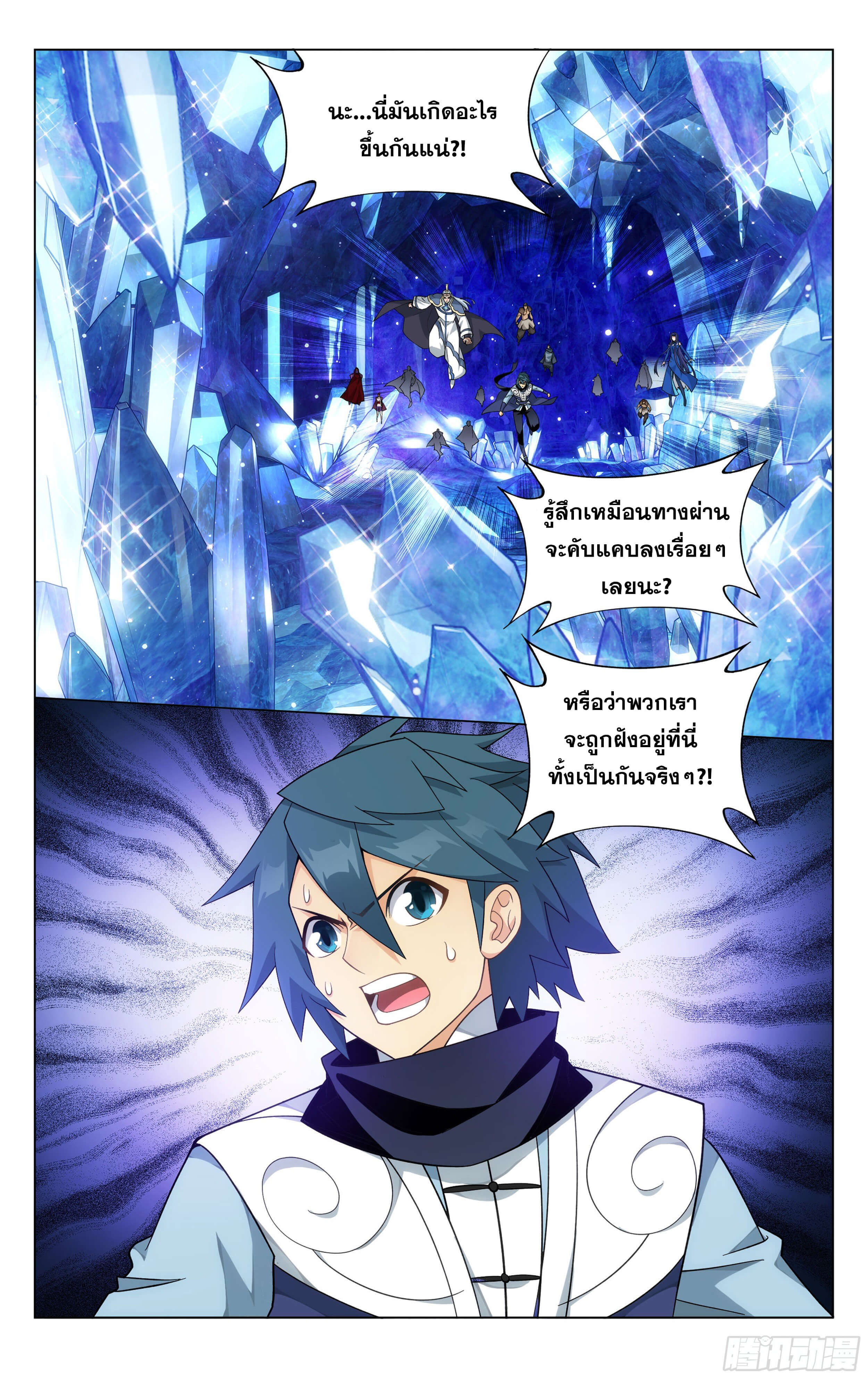 Doupo Cangqiong (ชนจีน) ตอนที่ 52 หน้า 23