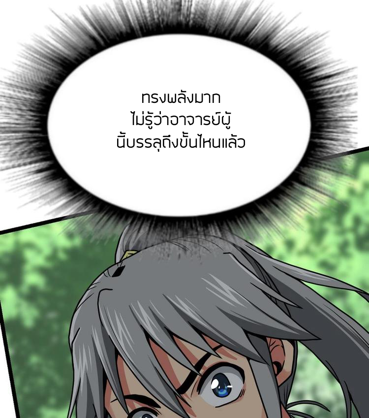 Peerless sword god เทพกระบี่ไรเทียมทาน ตอนที่ 12 หน้า 39