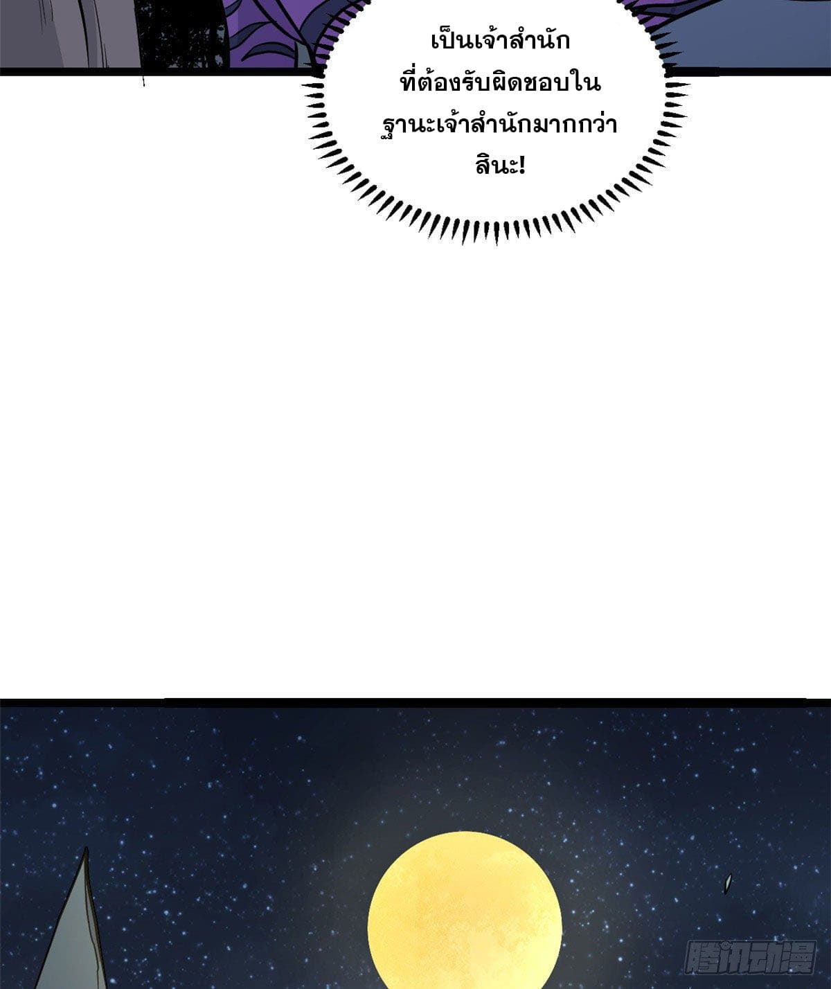 นิกายที่แข็งแกร่งที่สุด (ทันจีน) ตอนที่ 118 หน้า 45