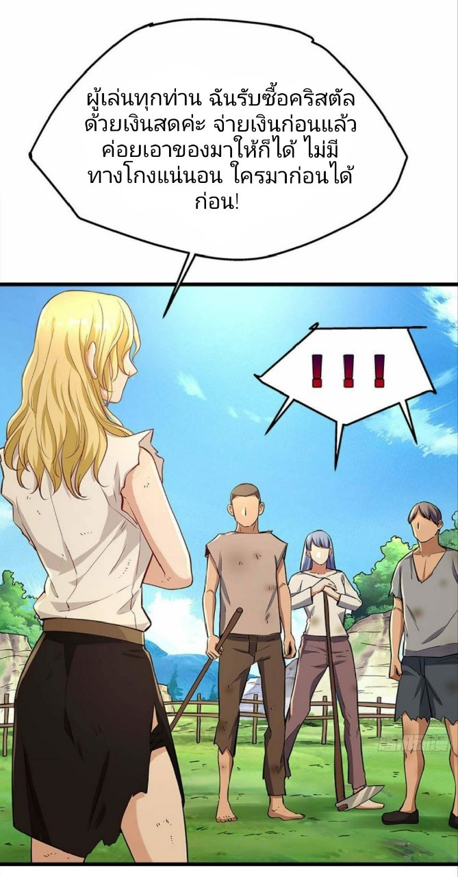 ผมพึ่งกลายเป็นคนรวยที่สุดในวันสิ้นโลก ตอนที่ 22 หน้า 16