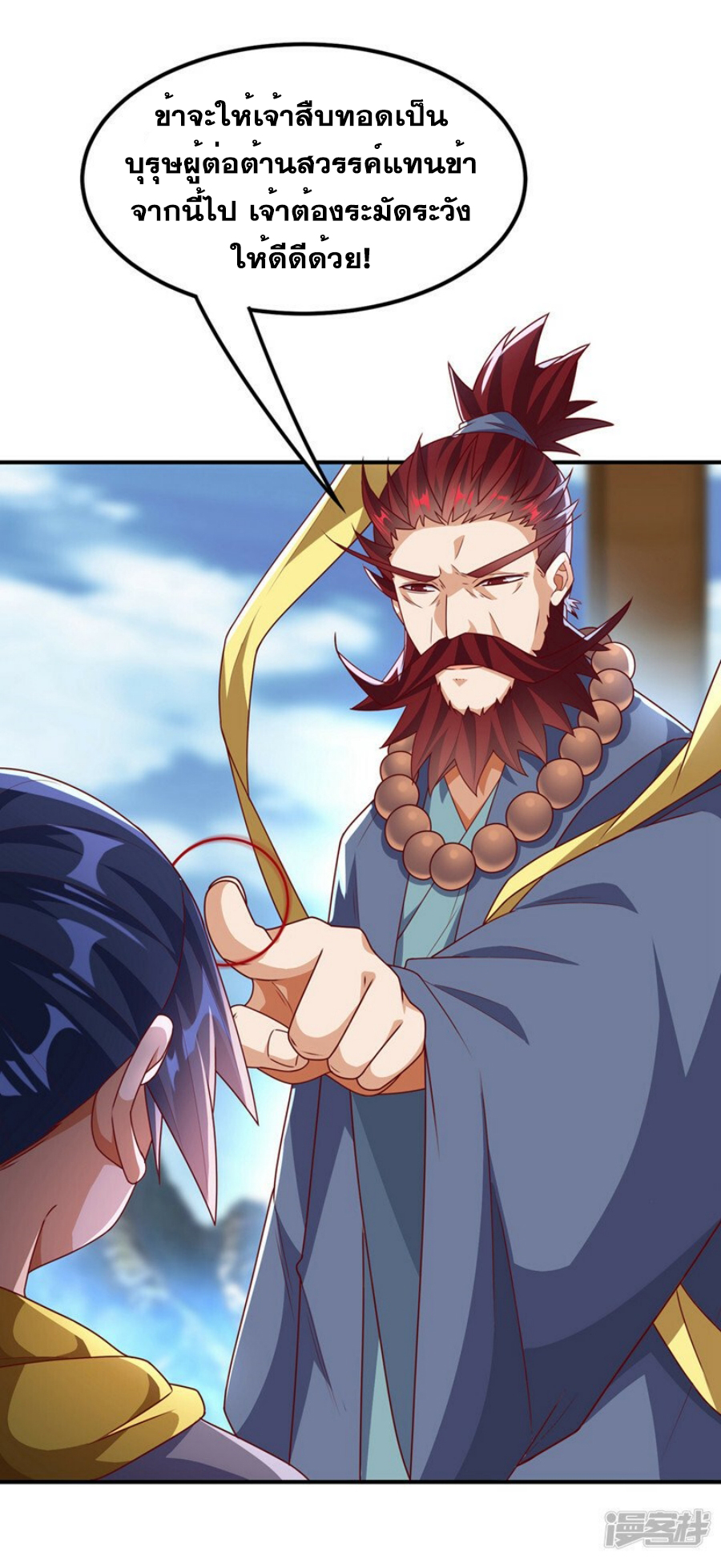 Wu ni ตอนที่ 274 หน้า 8