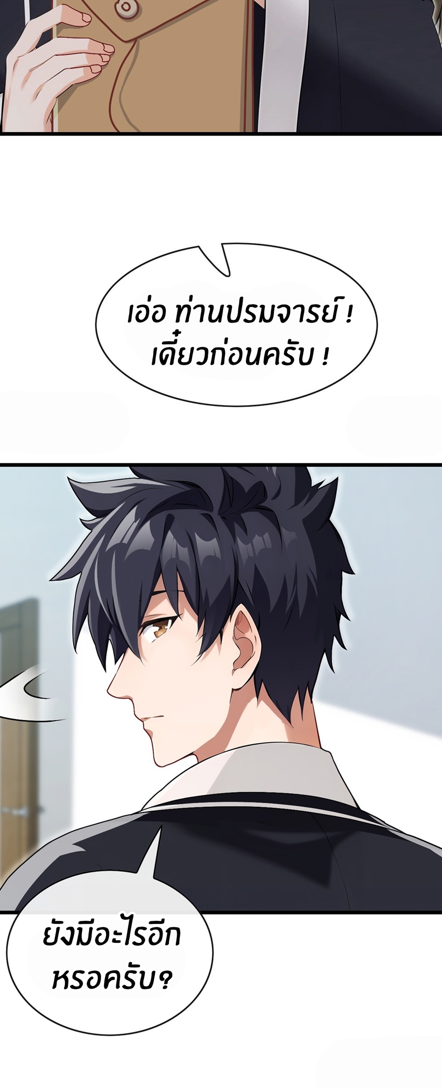 ลงจากภูเขาเพื่อมาเป็นเบ๊ภรรยา ตอนที่ 68 หน้า 18