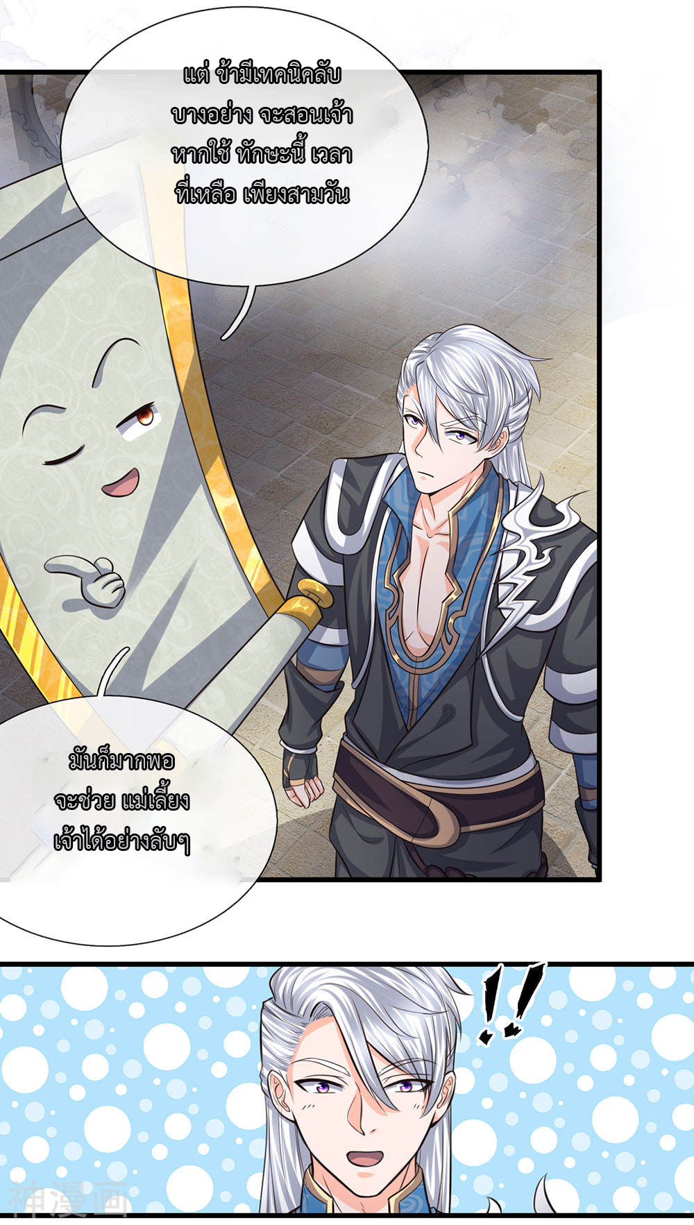 Shura Sword Sovereign ตอนที่ 77 หน้า 10