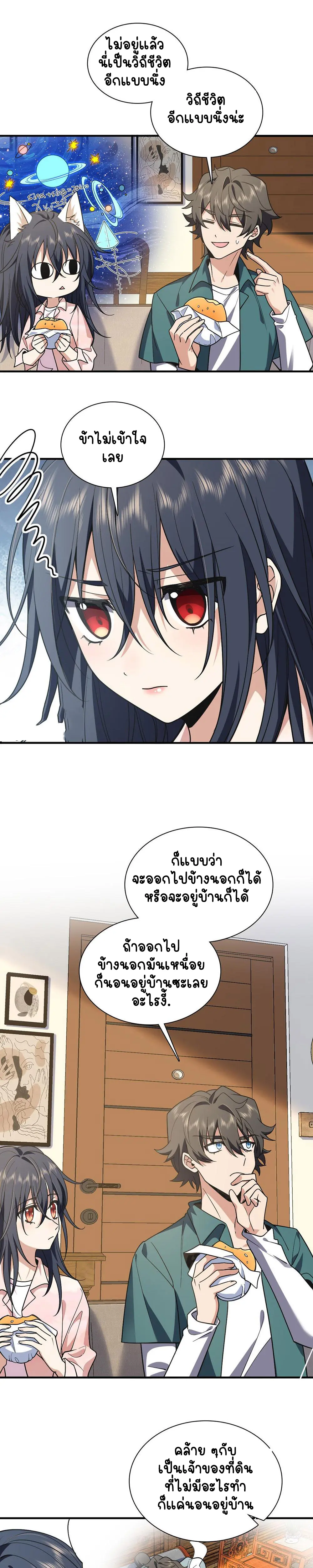 ภรรยาผมเป็นคนเมื่อ1000ปีที่แล้ว My Wife Is From a Thousand Years Ago ตอนที่ 19 หน้า 4