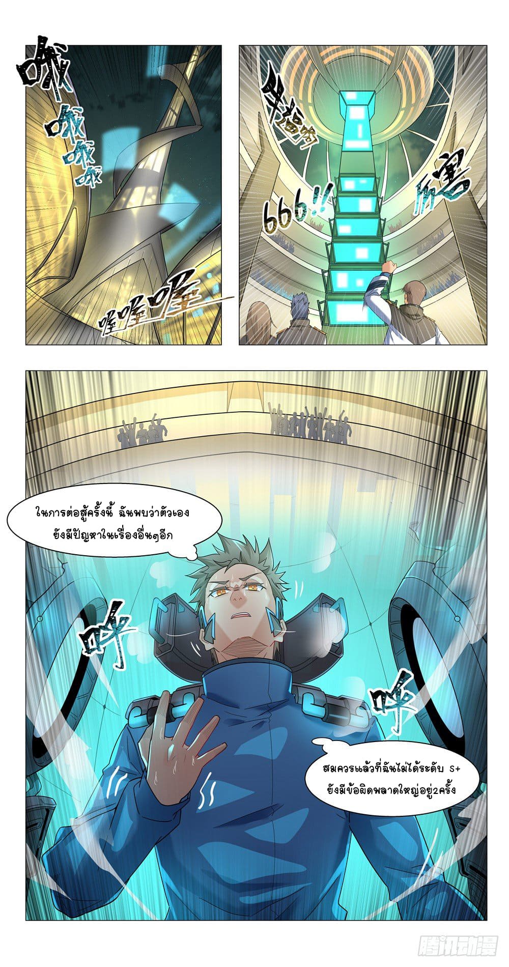 Future Break Point ตอนที่ 11 หน้า 3