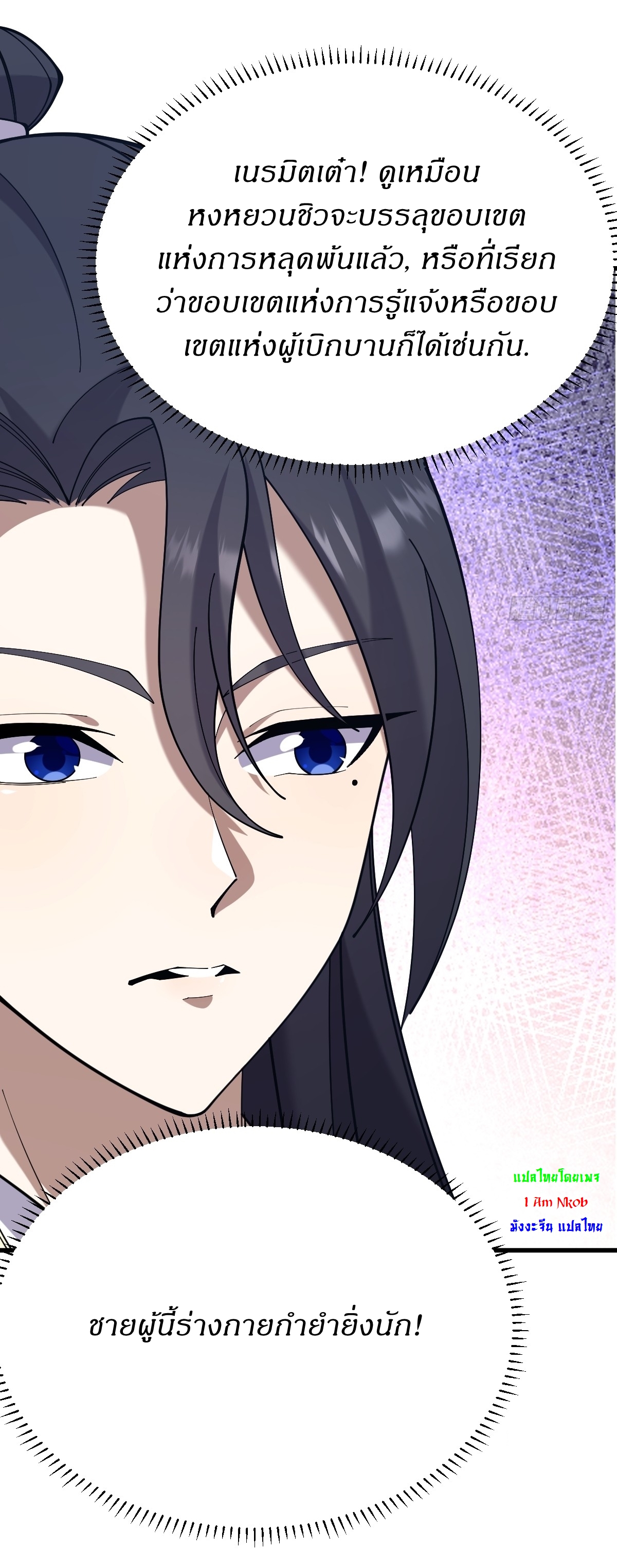 เก็บตัวร้อยปี จากนี้พี่ขอเทพ! INVINCIBLE AFTER A HUNDRED YEARS OF SECLUSION ตอนที่ 126 หน้า 27