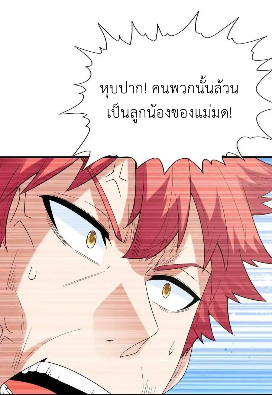 My Harem Is Entirely Female Demon Villains ตอนที่ 56 หน้า 21