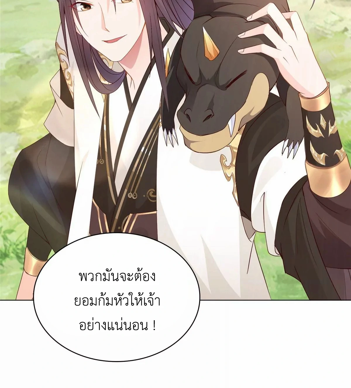 (ชนจีน) Dragon Master (จูหมิง นักรบเซียนมังกร) ตอนที่ 7 หน้า 32