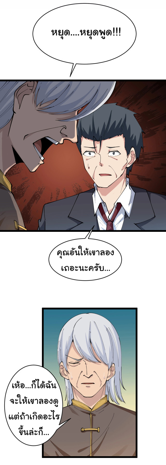 Sanjie Taobao Store ระบบร้านค้าเทพเจ้า ตอนที่ 47 หน้า 4