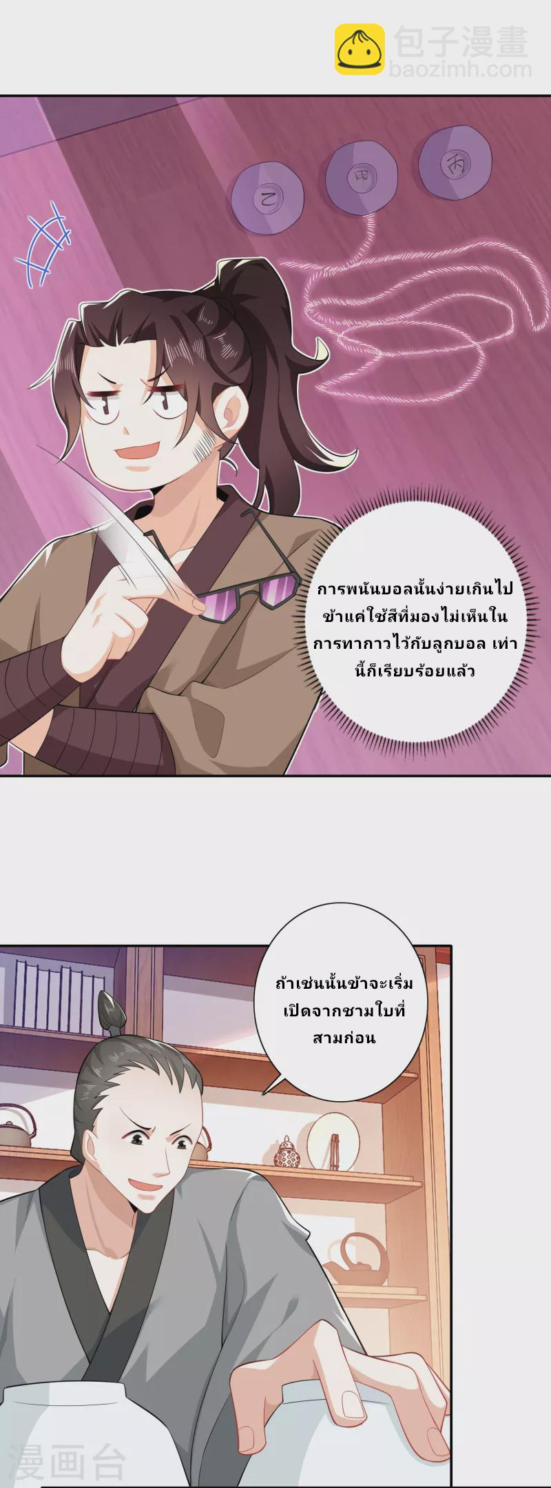 The ultimate crazy son-in-law—สุดยอดลูกเขยสุดบ้าที่แข็งแกร่งที่สุด ตอนที่ 26 หน้า 14