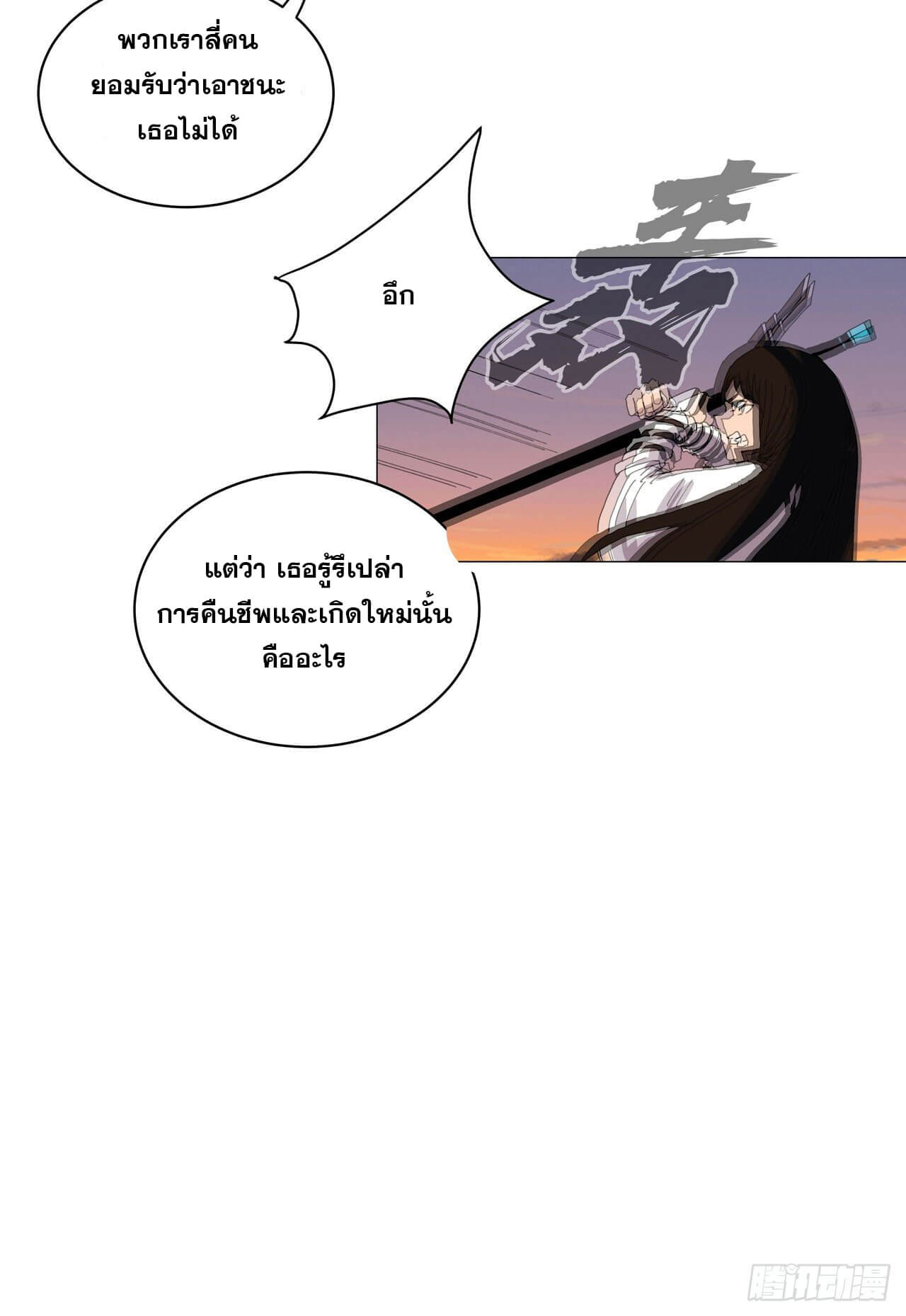 Cultivator vs Superhero (ทันจีน) ตอนที่ 118 หน้า 16