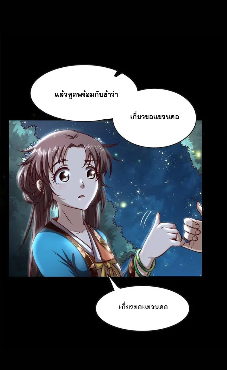 มหาสงครามพันปี ตอนที่ 17 หน้า 42