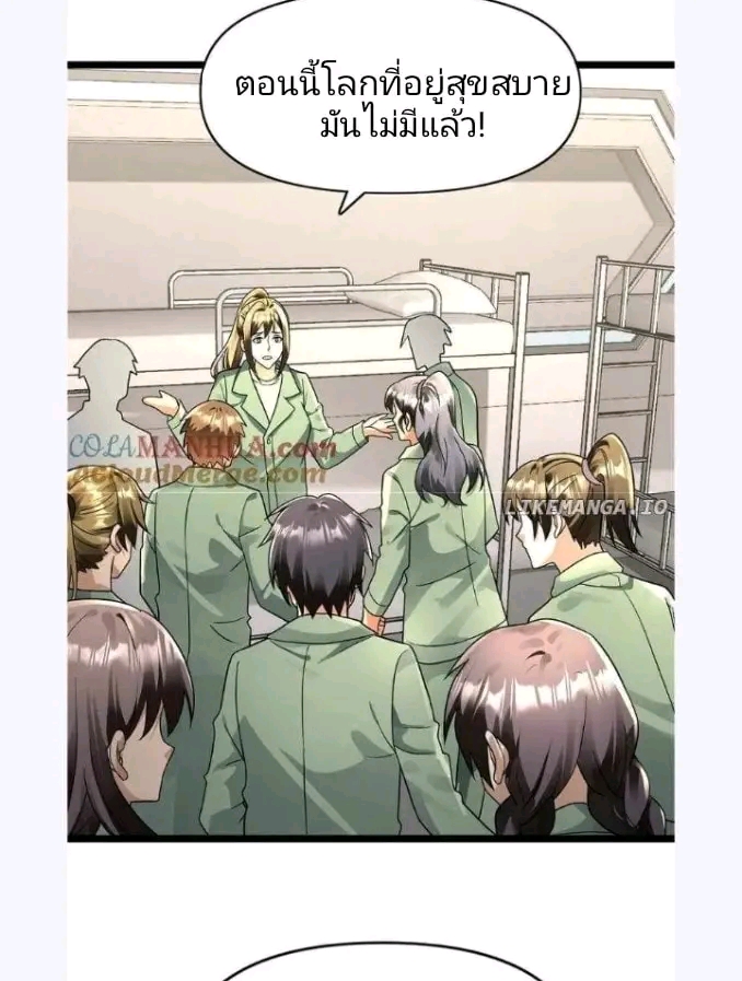 ฉันมีเซฟเฮาว์ในวันโลกาวินาศ ตอนที่ 169 หน้า 14