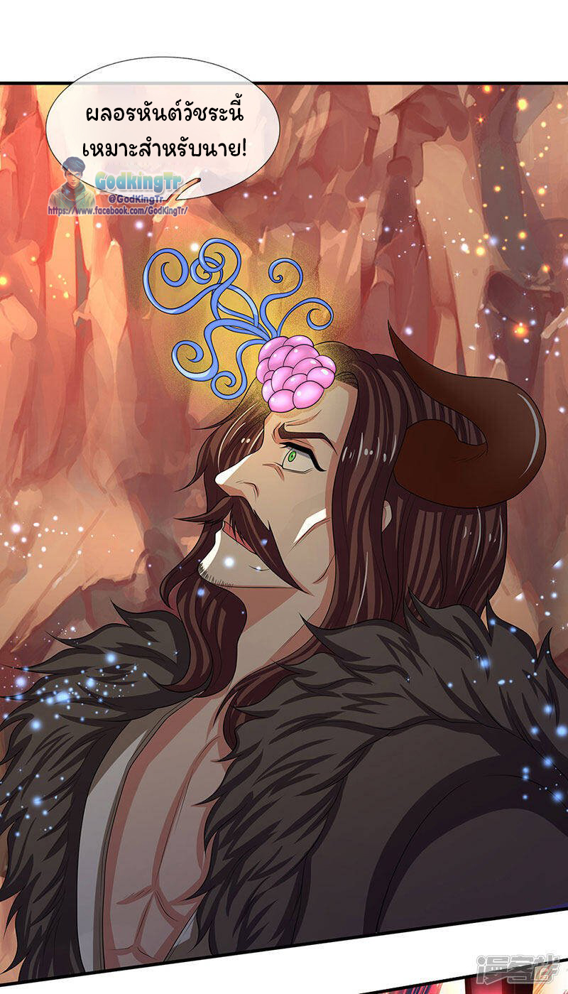 ราชาเทพนิรันดร์ (Eternal god king) ตอนที่ 141 หน้า 17