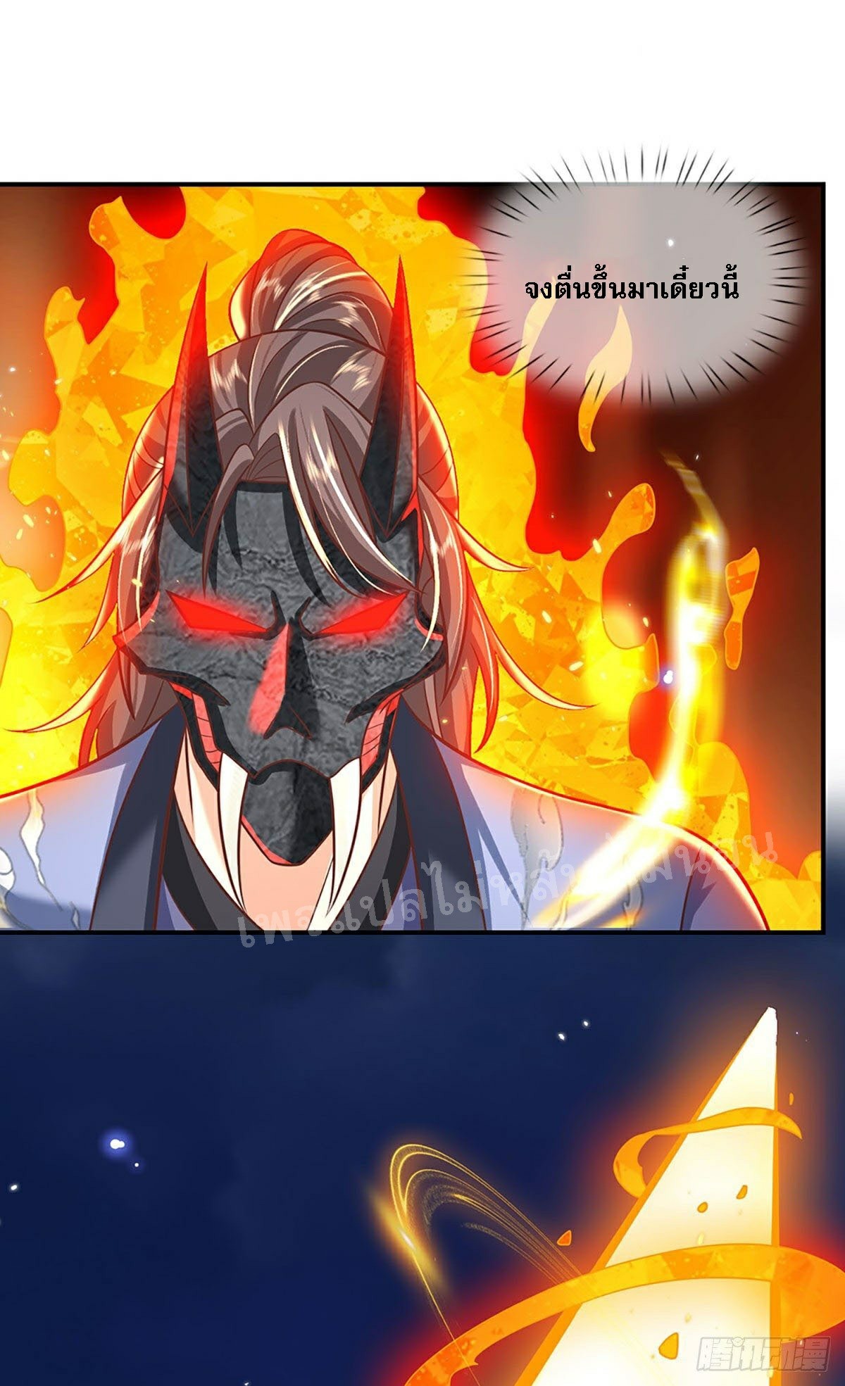 ราชันย์เทพยุทธ์มังกรผงาดฟ้า ตอนที่ 71 หน้า 11