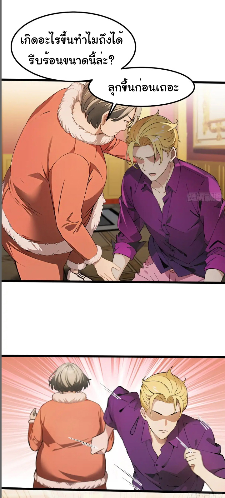 ภรรยาจักรพรรดินีกับสามีขยะ ตอนที่ 39 หน้า 2