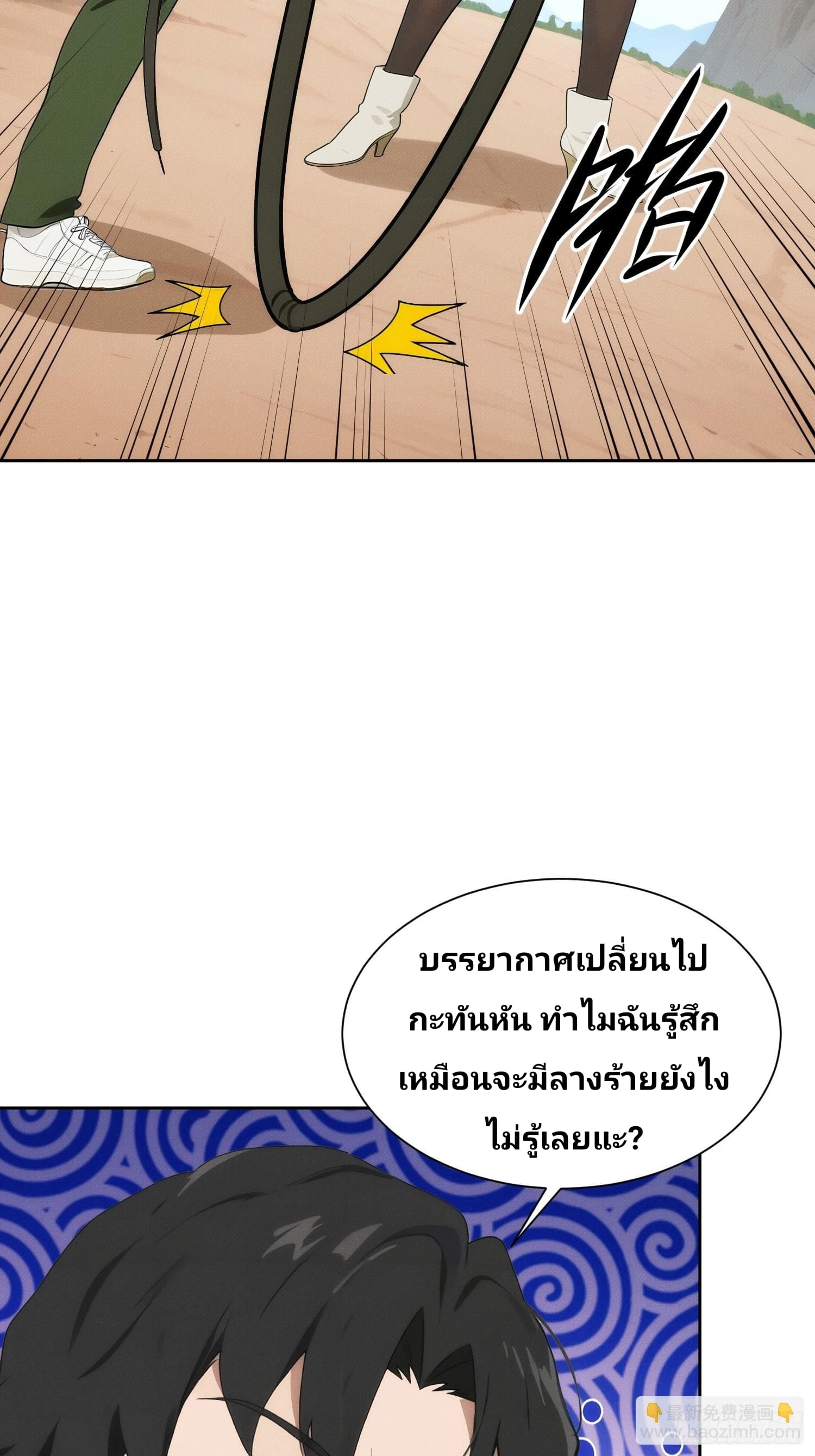 เกิดใหม่ชาตินี้ มนุษย์เงินเดือนอย่างฉันขอเป็นปรมาจารย์วิถียุทธ์ก็แล้วกัน ตอนที่ 3 หน้า 20