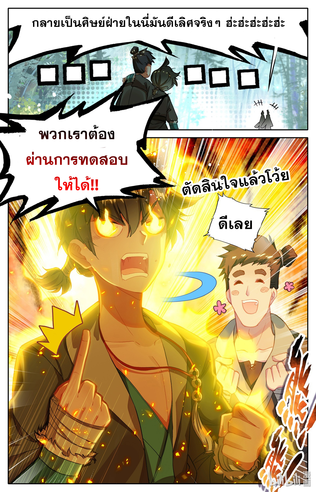 A record of a mortal's journey to immortality(ทันจีน) ตอนที่ 4 หน้า 21