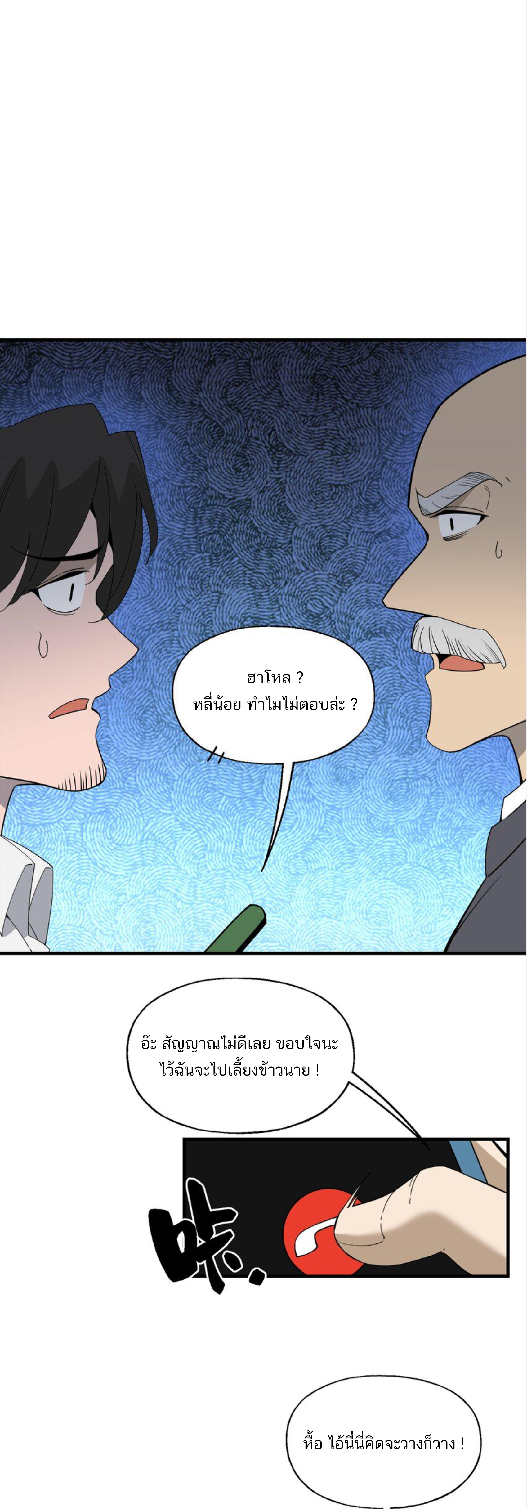 เมื่อข้าลงจากเขาแล้ว ข้าจะไร้ผู้ต่อกร !? (ฝึกเสร็จ Lv.Max) ตอนที่ 38 หน้า 18