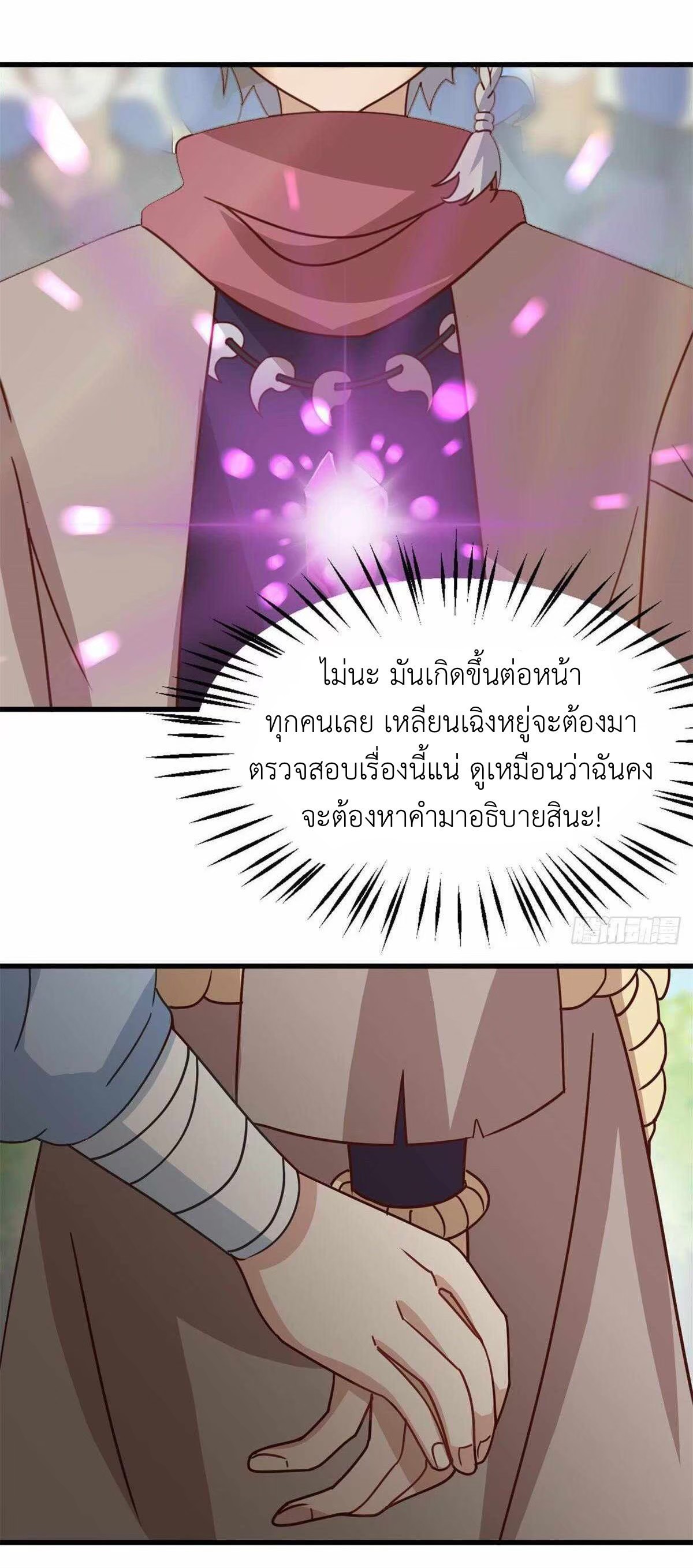 พิภพเทพยุทธ ตอนที่ 5 หน้า 4