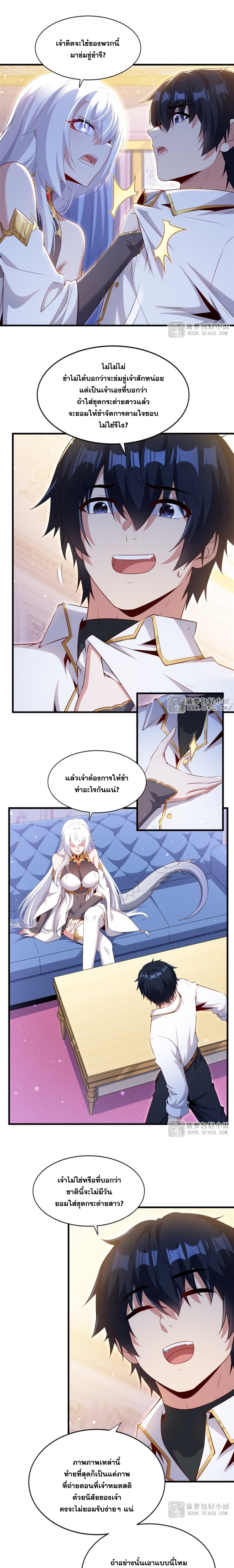 Shut Up, Evil Dragon! หุบปากซะยัยมังกรร้ายข้าไม่อยากมีลูกกับเจ้าอีกแล้ว ตอนที่ 65 หน้า 3