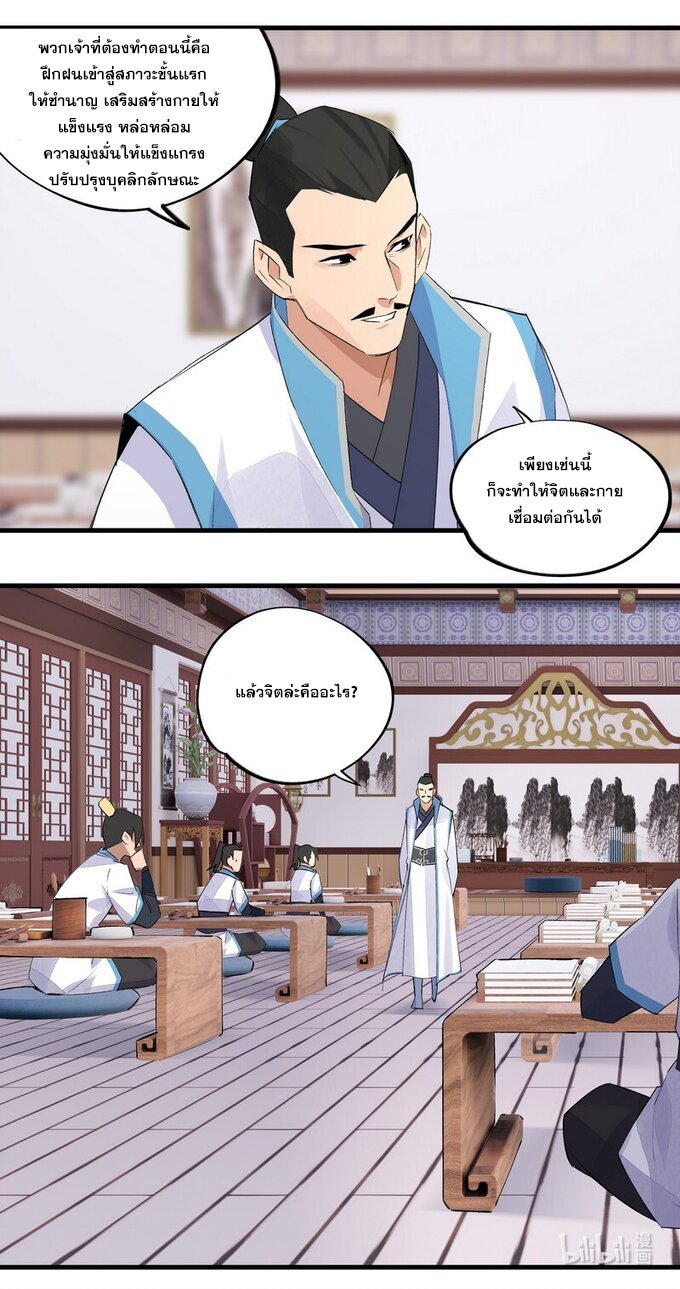 มหามรรคาสู่สวรรค์ ตอนที่ 12 หน้า 27
