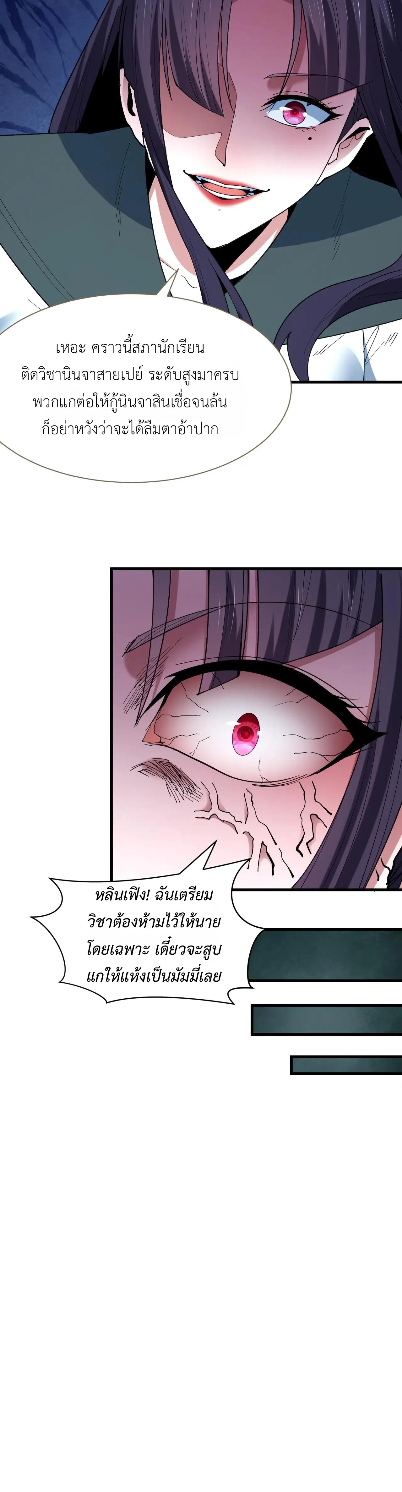 Era of the Haunted - ยุคสมัยแห่งภูตผี ตอนที่ 476 หน้า 3