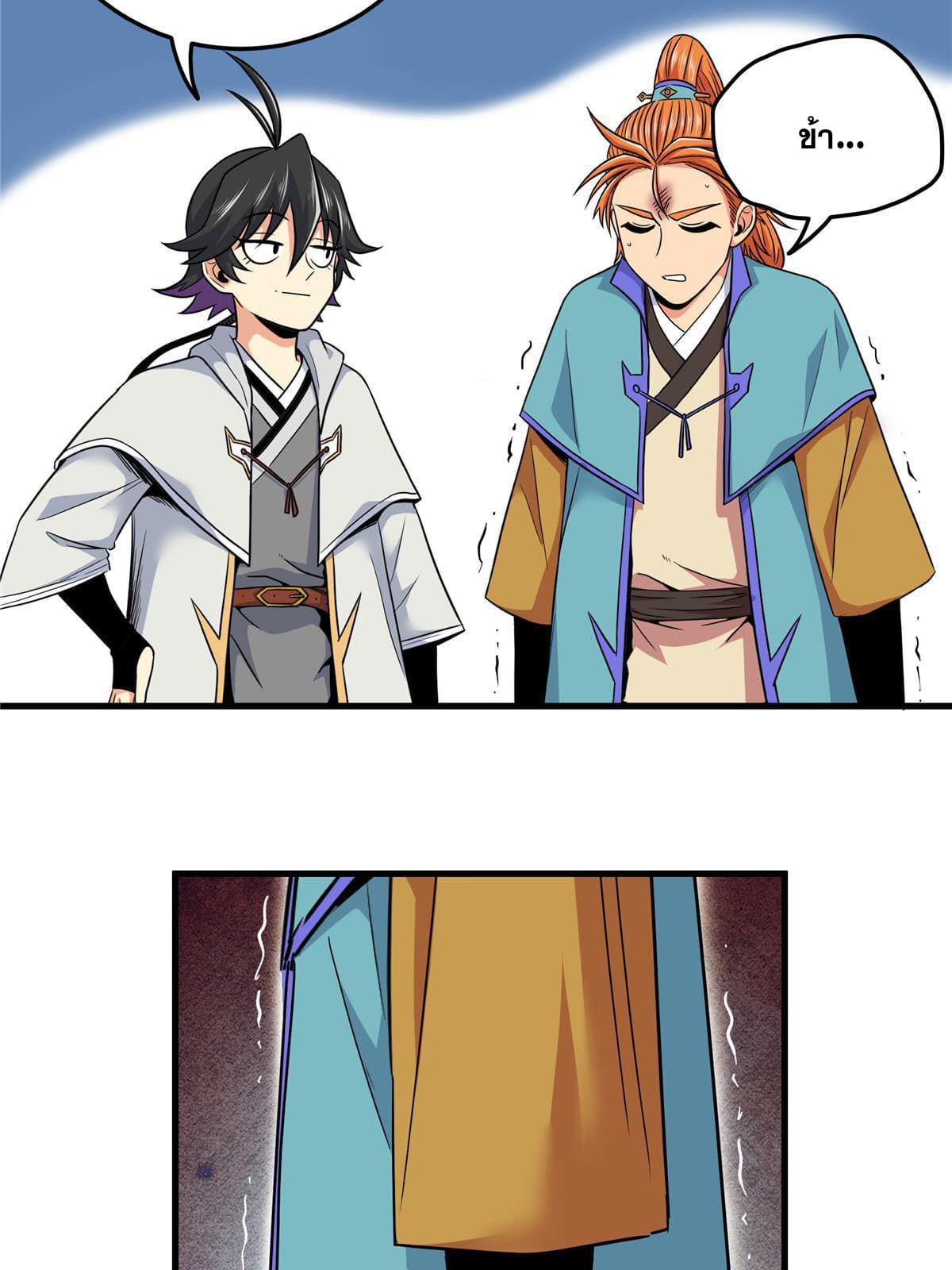 ราชันอหังการ - Emperor's Domination ตอนที่ 52 หน้า 39