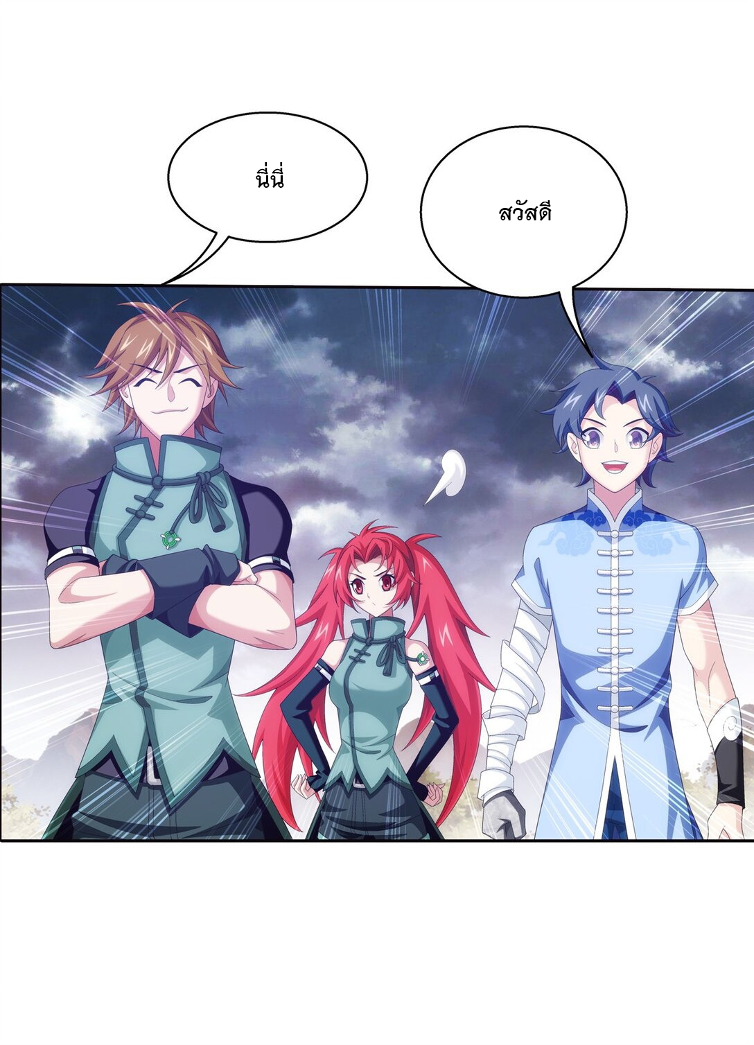 Da Zhu Zai ศึกปรมาจารย์สะท้านฟ้า (ชนจีน) ตอนที่ 370 หน้า 23