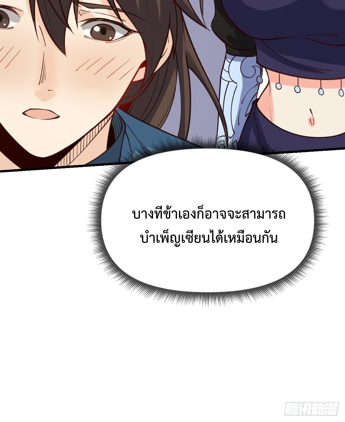 กลายเป็นว่าข้าคือจอมยุทธ์ผู้ยิ่งใหญ่ ตอนที่ 123 หน้า 51