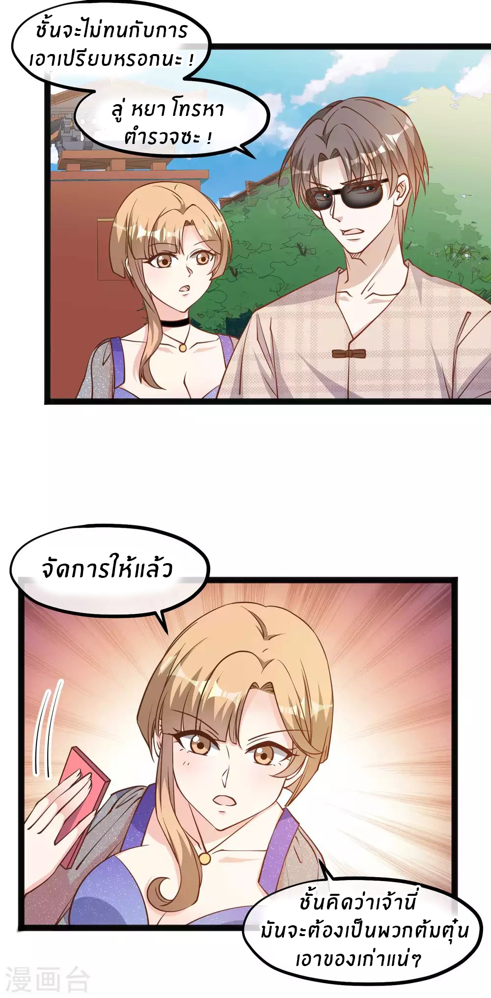 God Fisherman ตอนที่ 134 หน้า 10