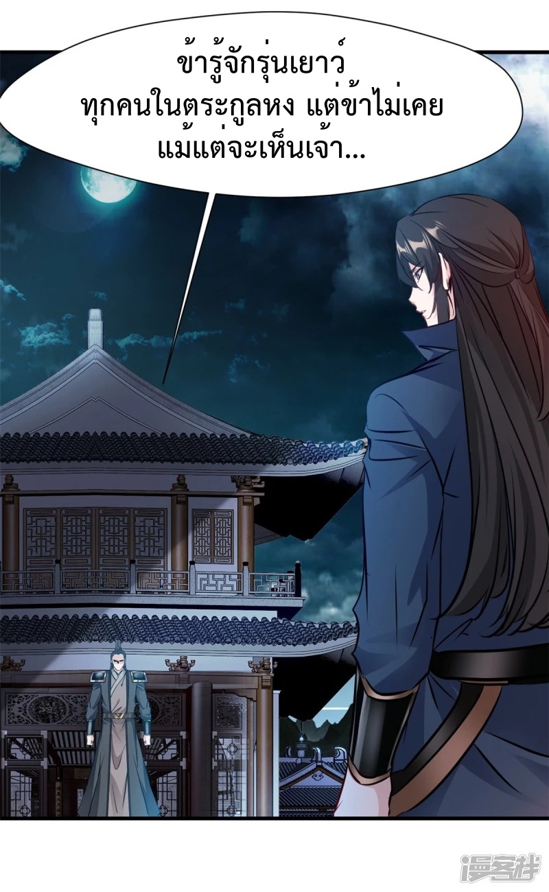 ปรมาจารย์ที่แข็งแกร่งที่สุด ตอนที่ 18 หน้า 15