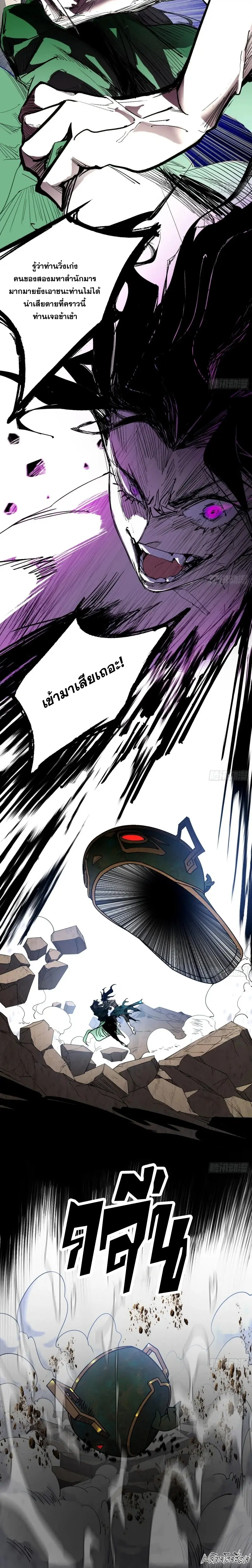 I'm an Evil God ข้าคือจักรพรรดิปีศาจ ตอนที่ 386 หน้า 15