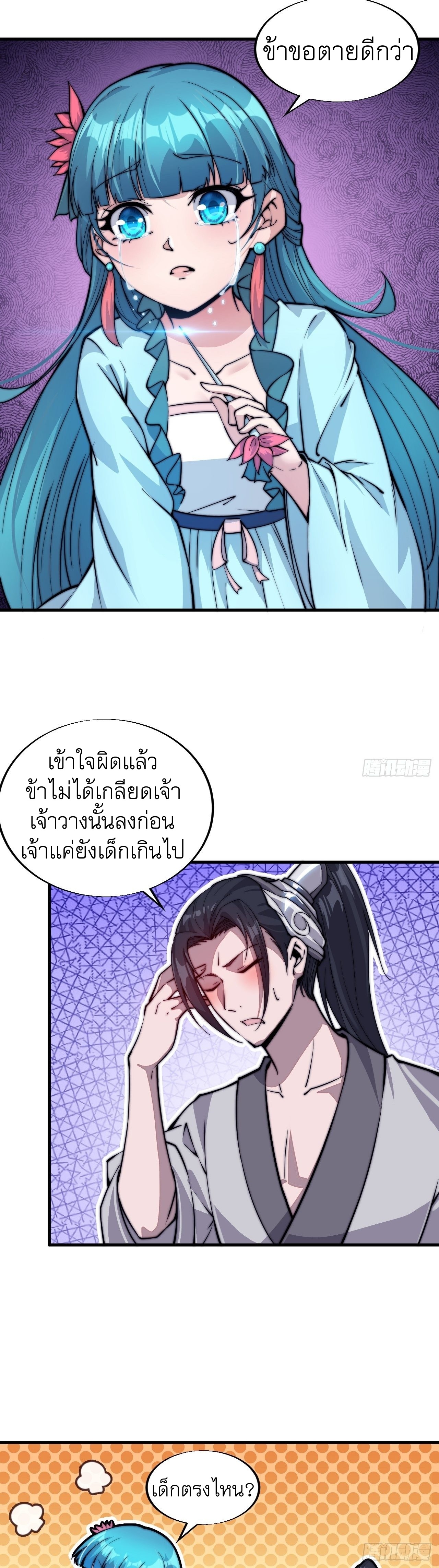 Starting a Mountain ตอนที่ 44 หน้า 16
