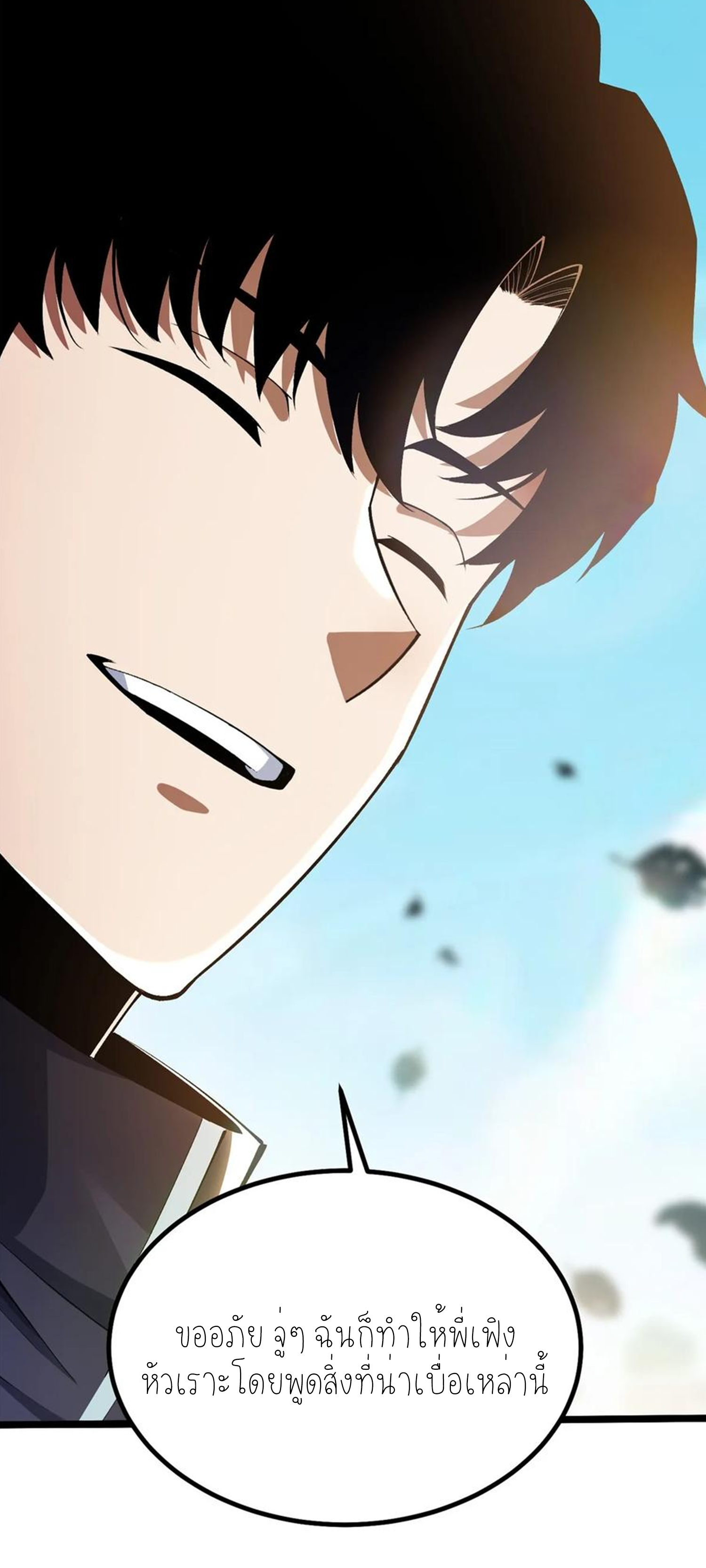 ไม่อยากเรียนทักษะ แห่งคำสาปเลย! ตอนที่ 43 หน้า 24