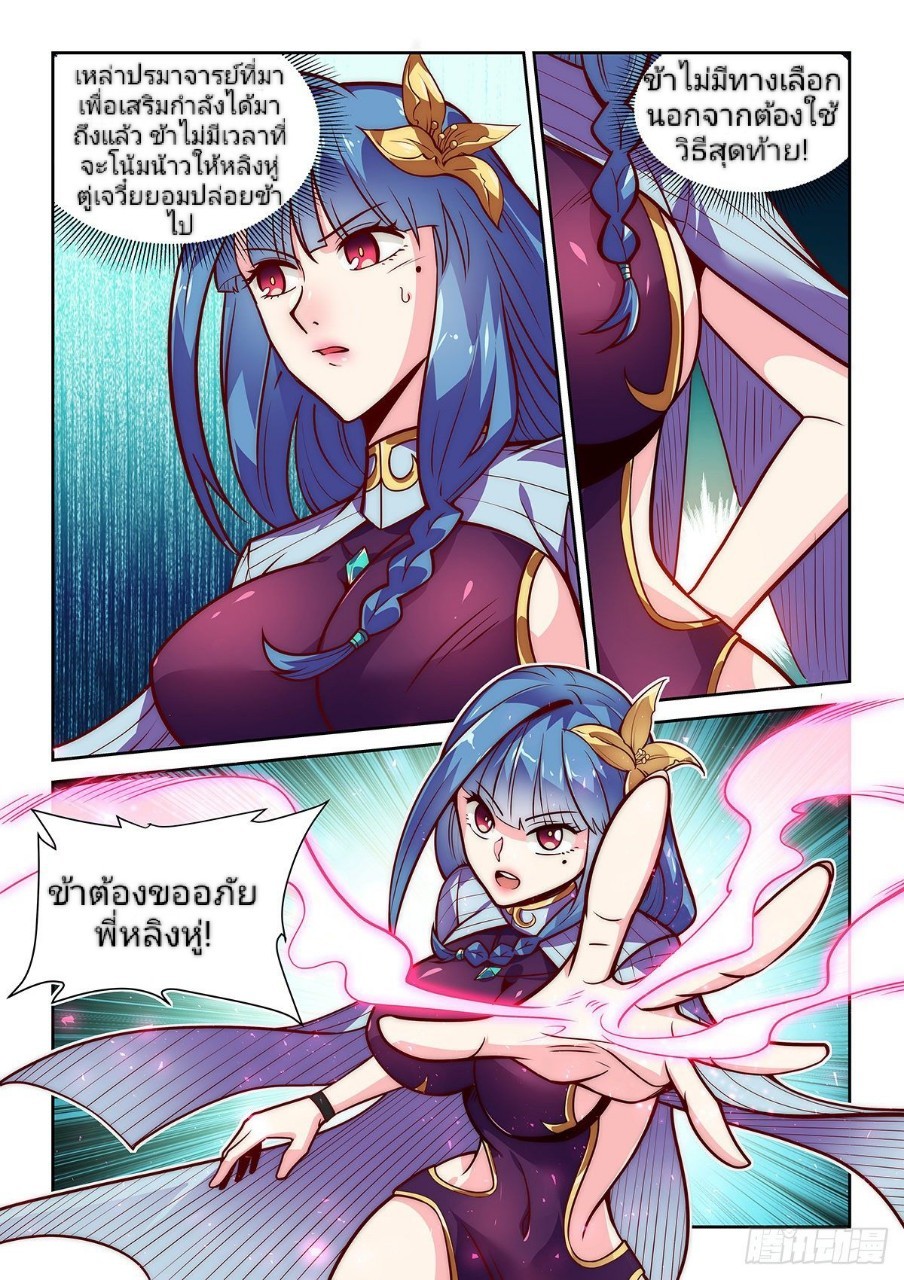 แสร้งเป็นเชียนผู้อยู่ยงคงกระพัน(Pretend to be invincible in the world) ตอนที่ 9 หน้า 8