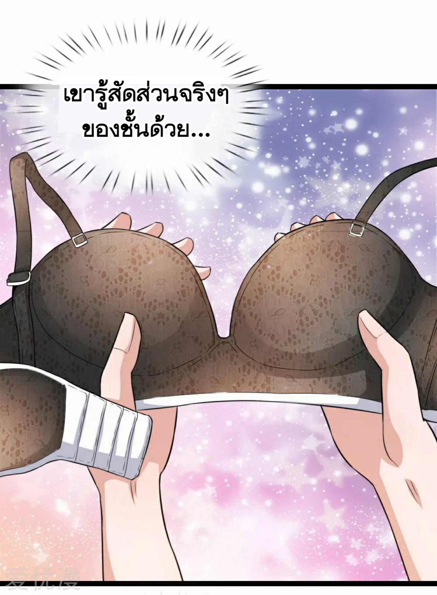 สุดยอดปรมาจารย์มีด ตอนที่ 75 หน้า 11