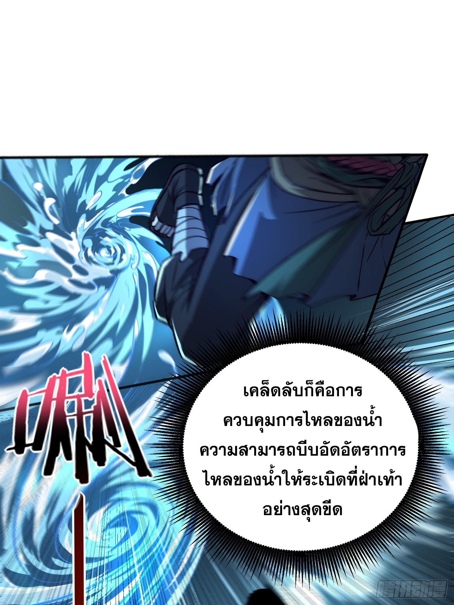 เริ่มต้นสู่การเป็นเทพวานรแห่งสายน้ำ ตอนที่ 7 หน้า 26