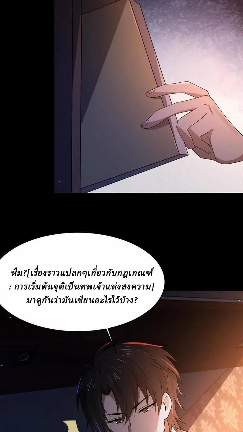 SSS-rank Invincible War God ตอนที่ 72 หน้า 34
