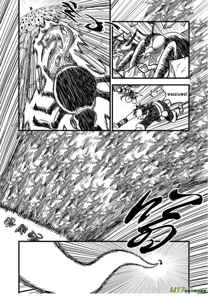พยัคฆ์ X กระเรียน มหาเวทย์ผนึกมาร ตอนที่ 68 หน้า 12