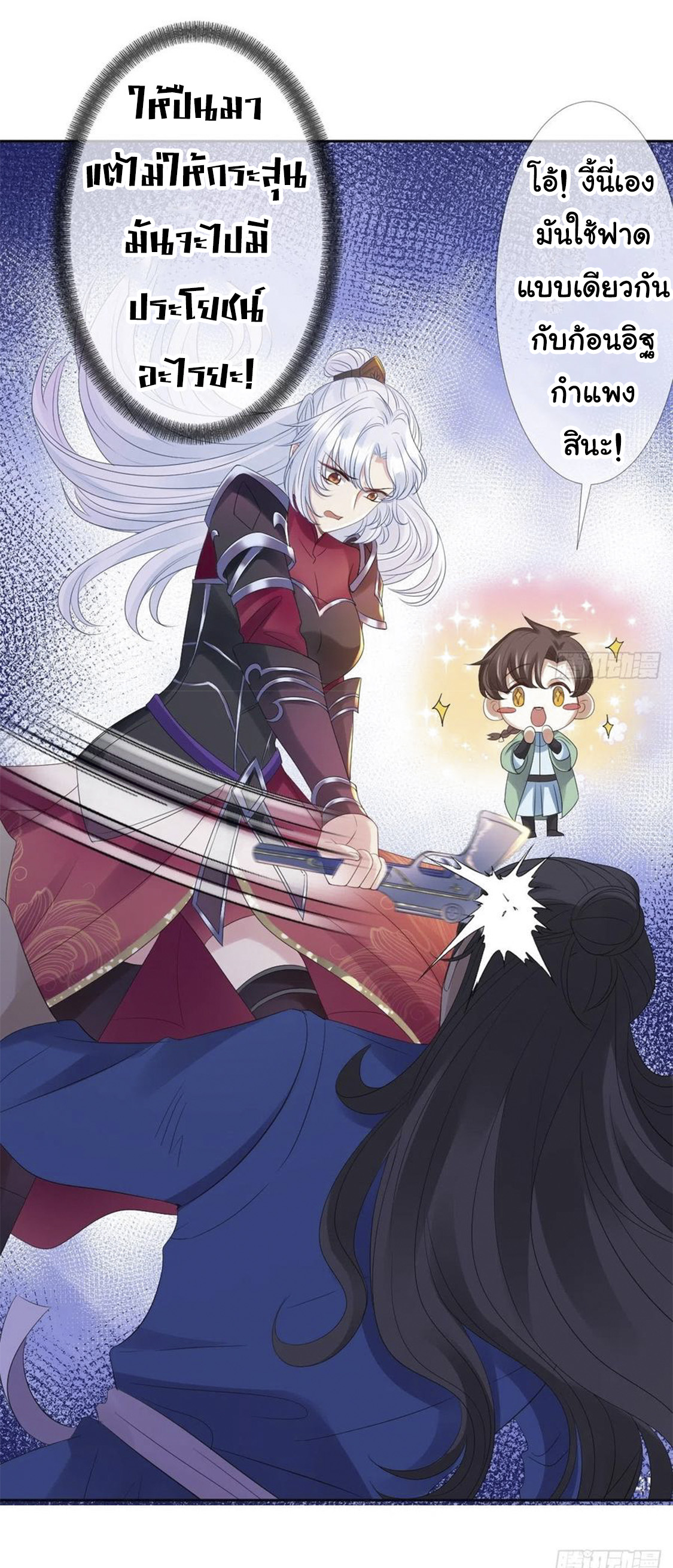 จักรพรรดินีสงคราม เกิดใหม่ในโลกซอมบี้ (Empress of the last days) จบ ตอนที่ 5 หน้า 15