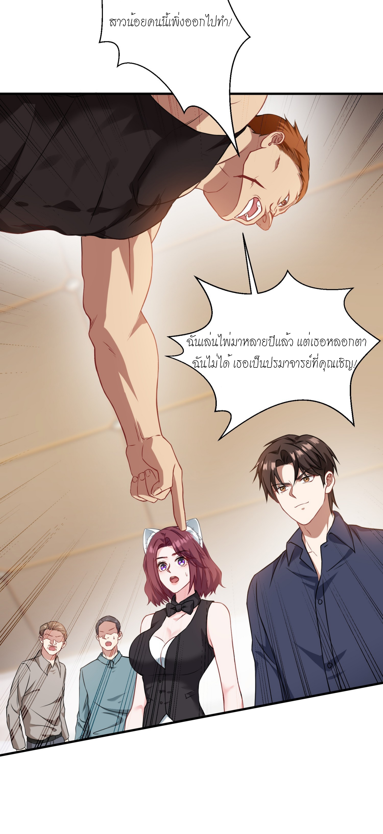 ผมไปเกาะสาวสวยกิน, แต่ตอนนี้ฉันเป็นคนร่ำรวยแล้ว~ ตอนที่ 23 หน้า 4