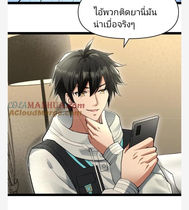 ฉันมีเซฟเฮาว์ในวันโลกาวินาศ ตอนที่ 29 หน้า 5