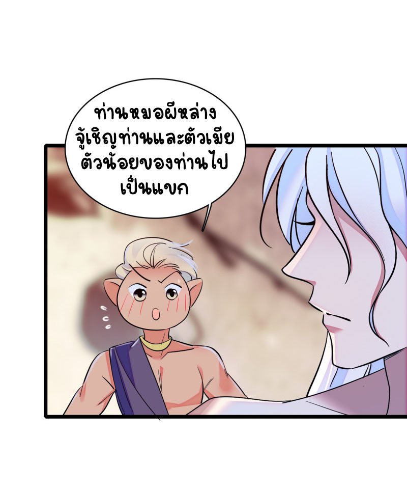 Romance In The Beast World ตอนที่ 9 หน้า 14