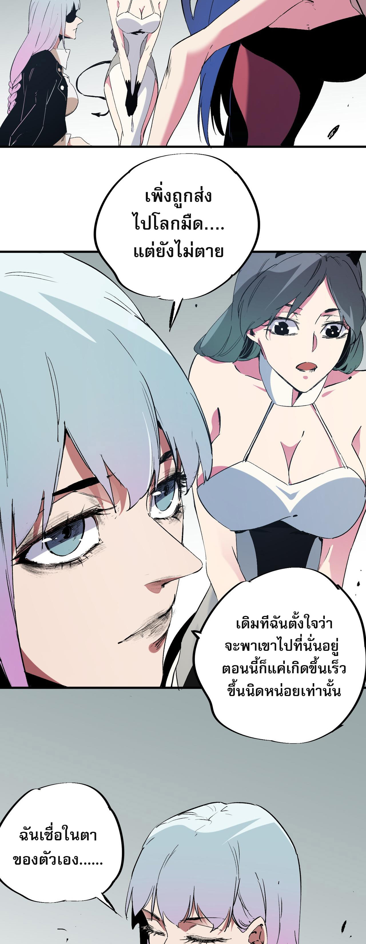 ฉันคือผู้เล่นไร้อาชีพที่สังหารเหล่าเทพ ตอนที่ 77 หน้า 39