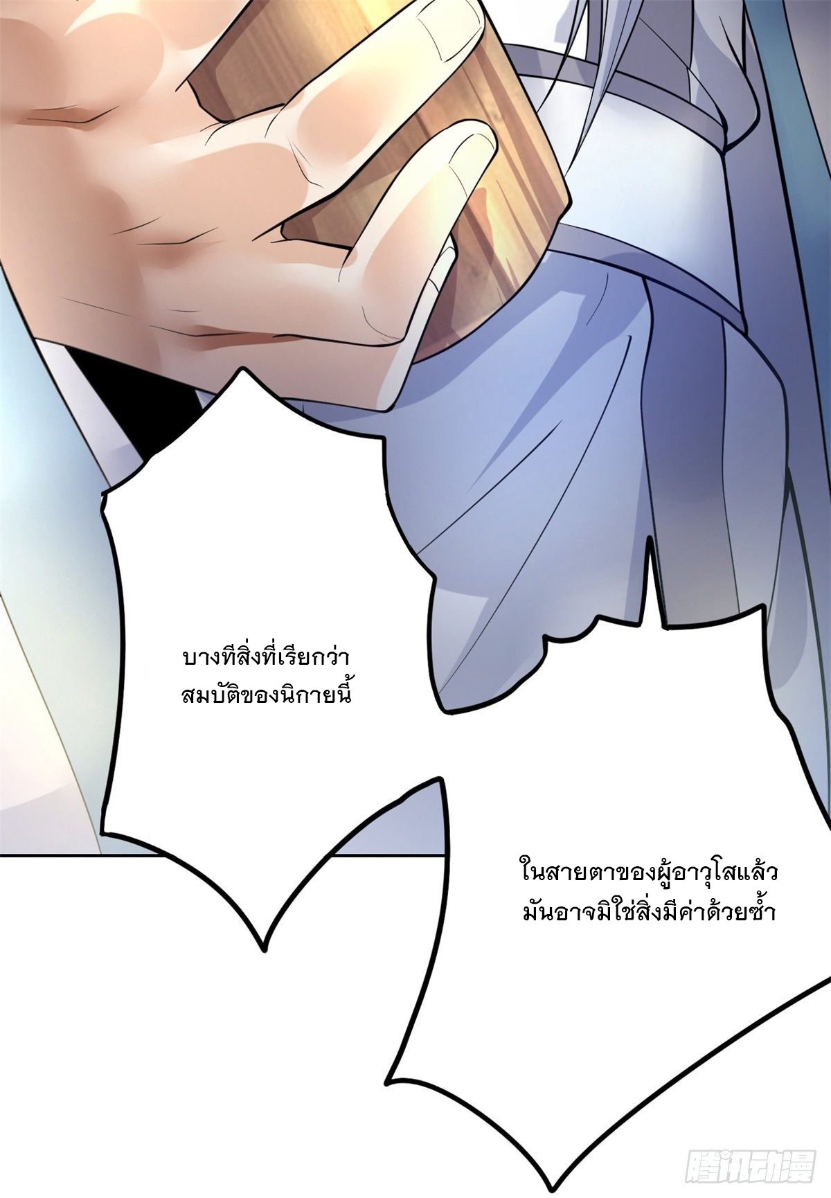 ด้วยเขตแดนกระบี่ ข้าสามารถเป็นเซียนกระบี่ได้ ตอนที่ 10 หน้า 7